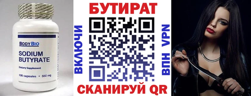 БУТИРАТ 1.4BDO Калачинск